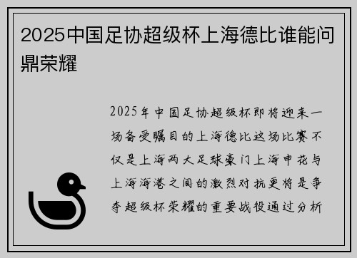 2025中国足协超级杯上海德比谁能问鼎荣耀
